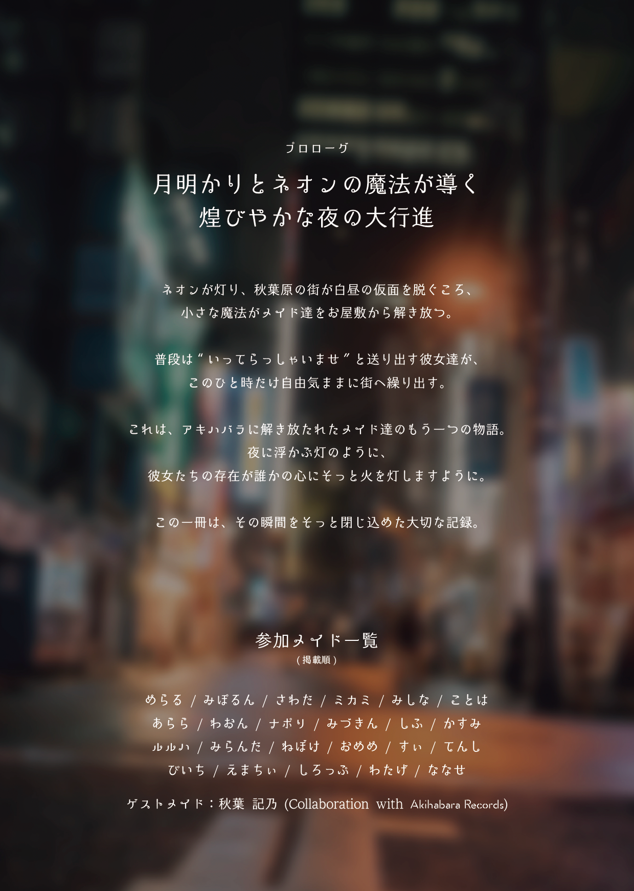 #06【限定版 みしなVer 】P@rade in アキハバラ【写真集】