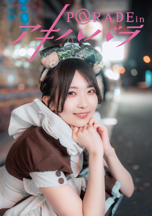 #13【限定版 しふVer 】P@rade in アキハバラ【写真集】