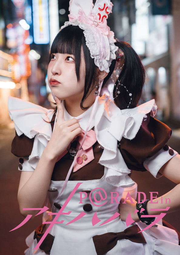 #17【限定版 ねぼけVer 】P@rade in アキハバラ【写真集】