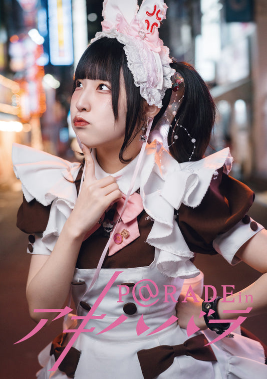 #17【限定版 ねぼけVer 】P@rade in アキハバラ【写真集】