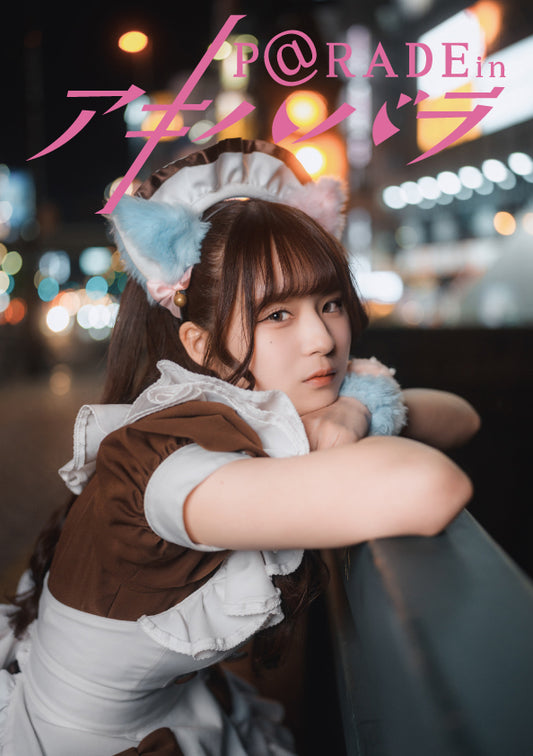 #19【限定版 ナポリVer 】P@rade in アキハバラ【写真集】