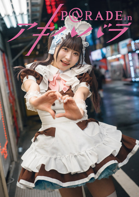 #07【限定版 えまちぃ Ver 】P@rade in アキハバラ【写真集】