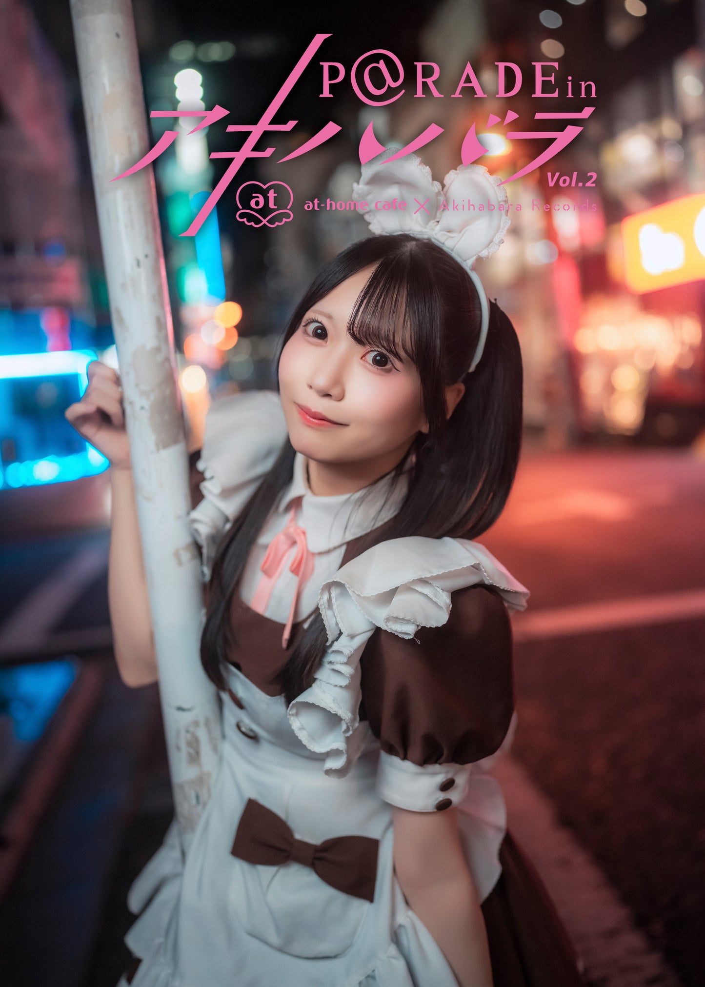 13.【限定版 るんるん Ver. 】P@rade in アキハバラ【写真集】