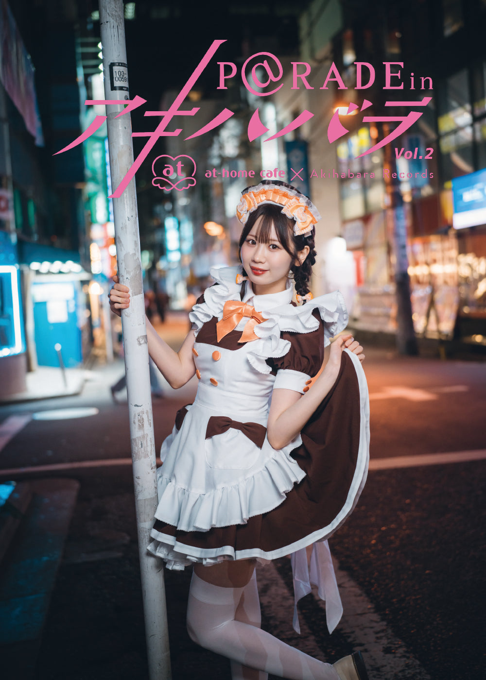 8.【限定版  でーち Ver. 】P@rade in アキハバラ【写真集】