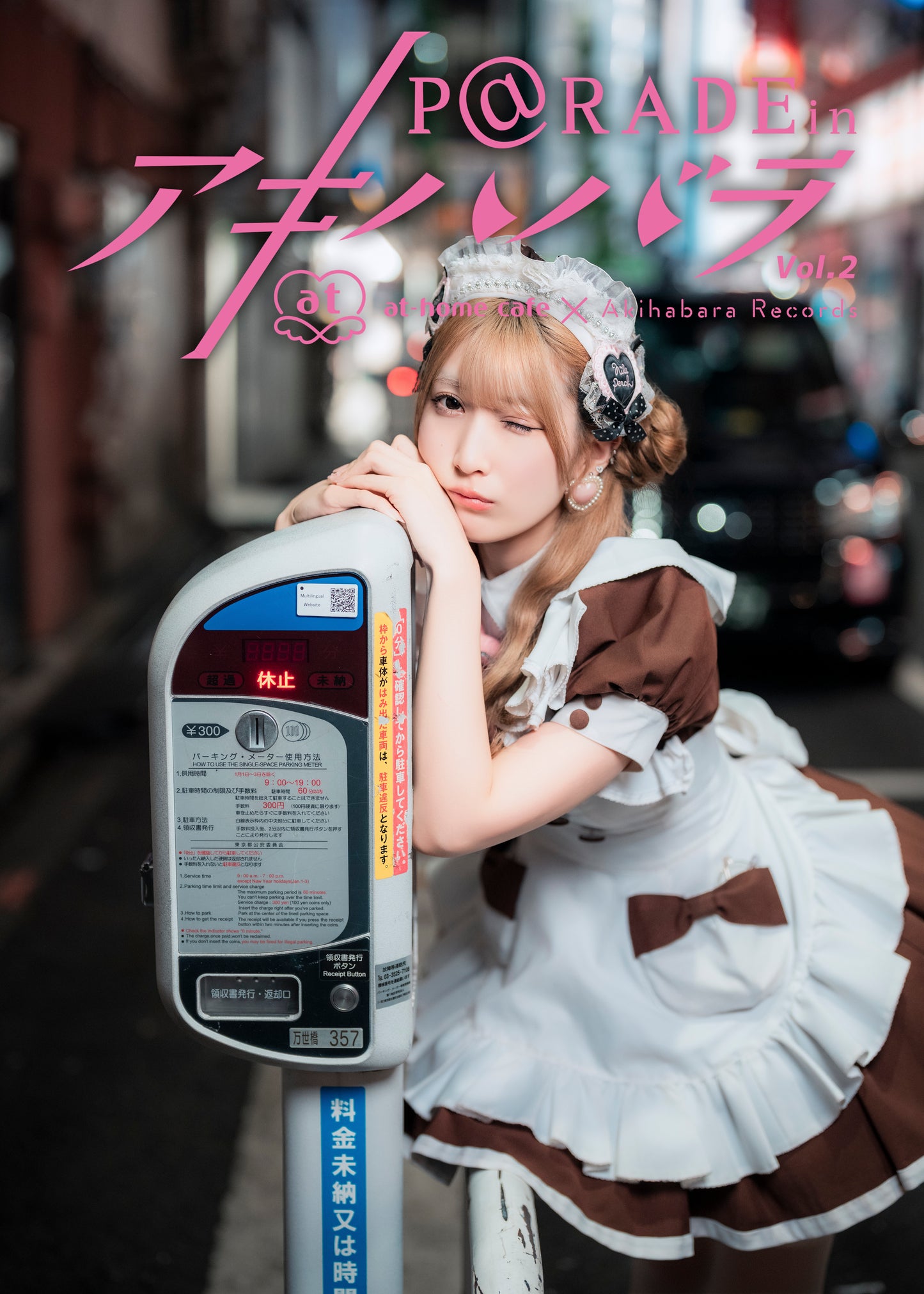 15.【限定版 さわだ Ver. 】P@rade in アキハバラ【写真集】