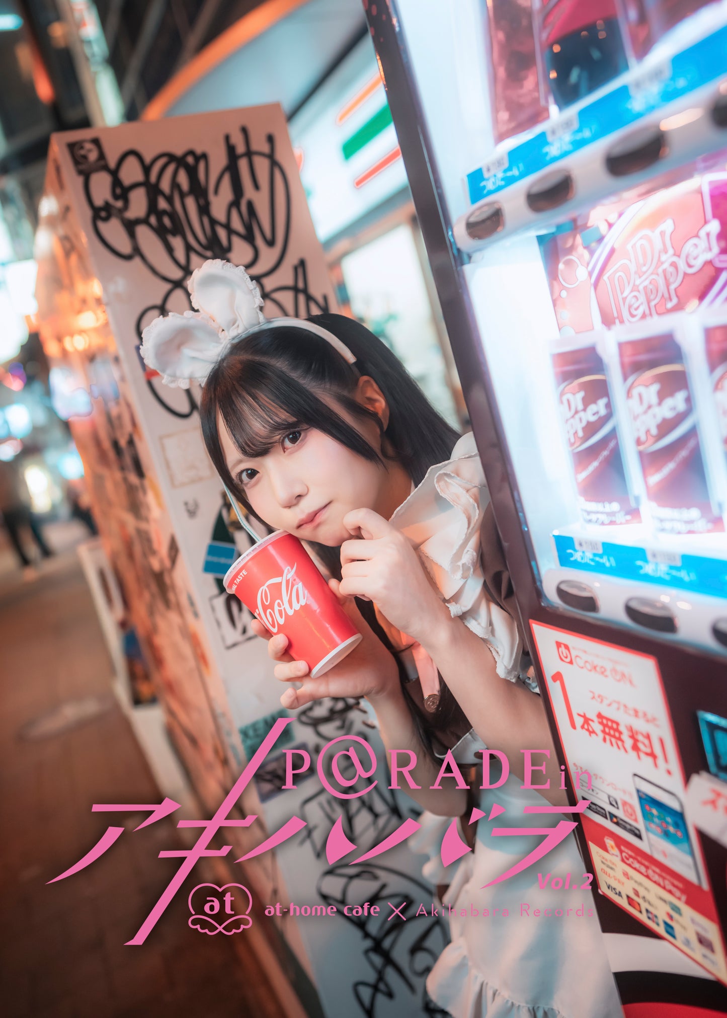 13.【限定版 るんるん Ver. 】P@rade in アキハバラ【写真集】