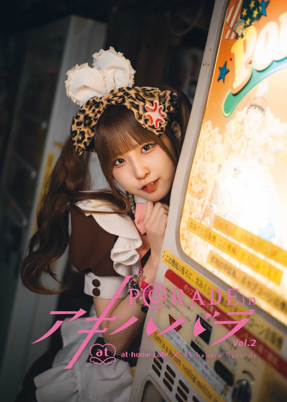 32.【限定版  ねぼけ Ver. 】P@rade in アキハバラ【写真集】