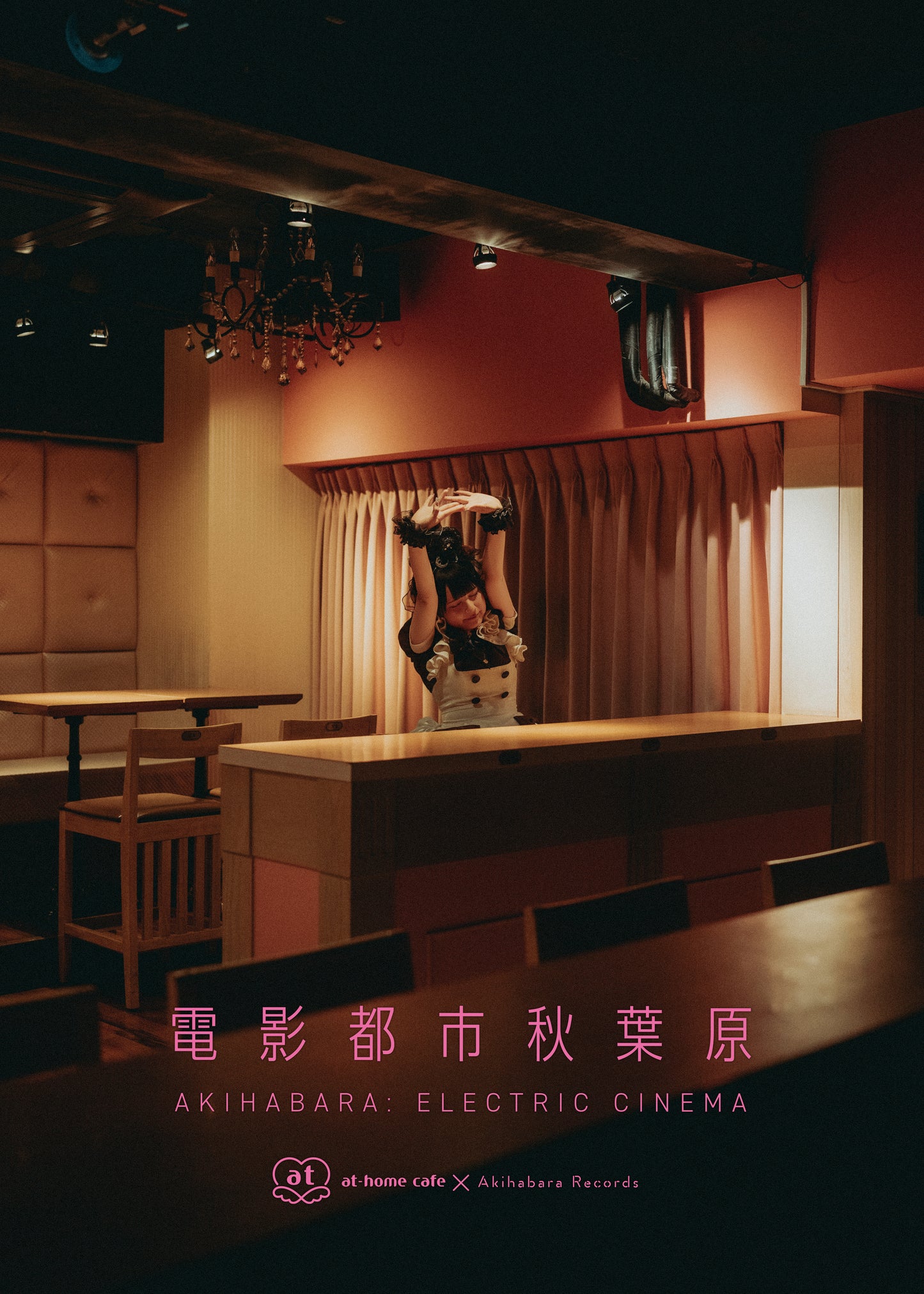 （通常版）電影都市 秋葉原 【限定冊子付き めらる Ver. 】