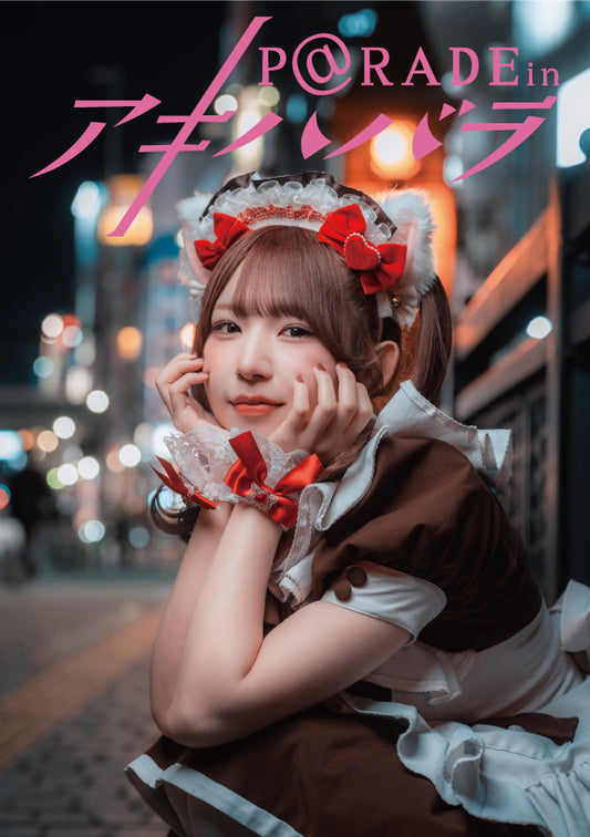 #02【限定版 みぽるんVer 】P@rade in アキハバラ【写真集】