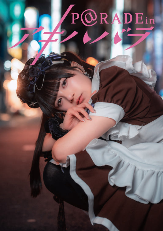 #01【限定版・めらるVer 】P@RADE IN アキハバラ【写真集】