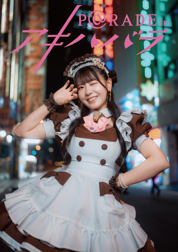 #08【限定版 ことはVer 】P@rade in アキハバラ【写真集】