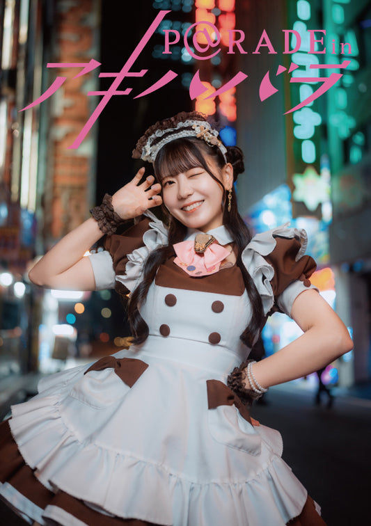 #08【限定版 ことはVer 】P@rade in アキハバラ【写真集】